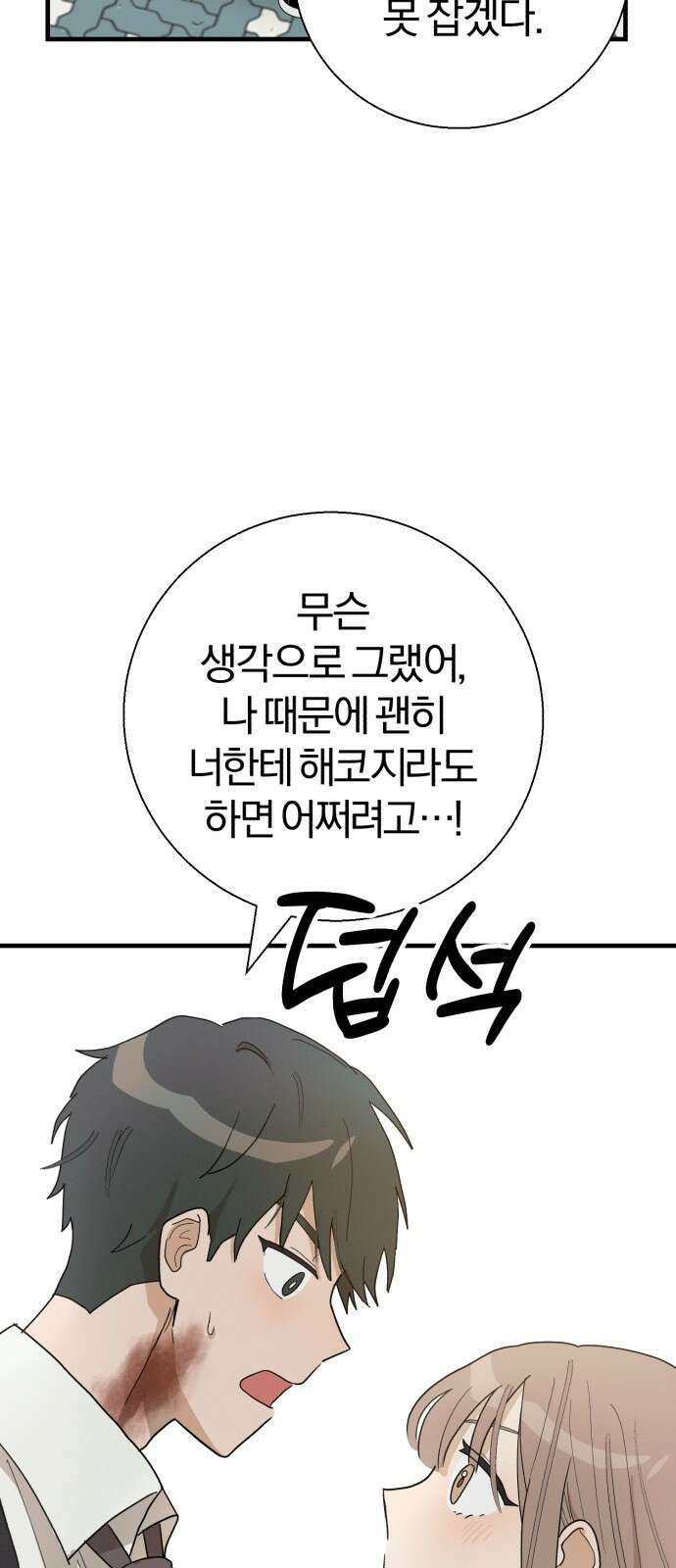 ㅋㅋ단편.zip 22화 내 친구는 키보드 워리어 - 영하 작가 96