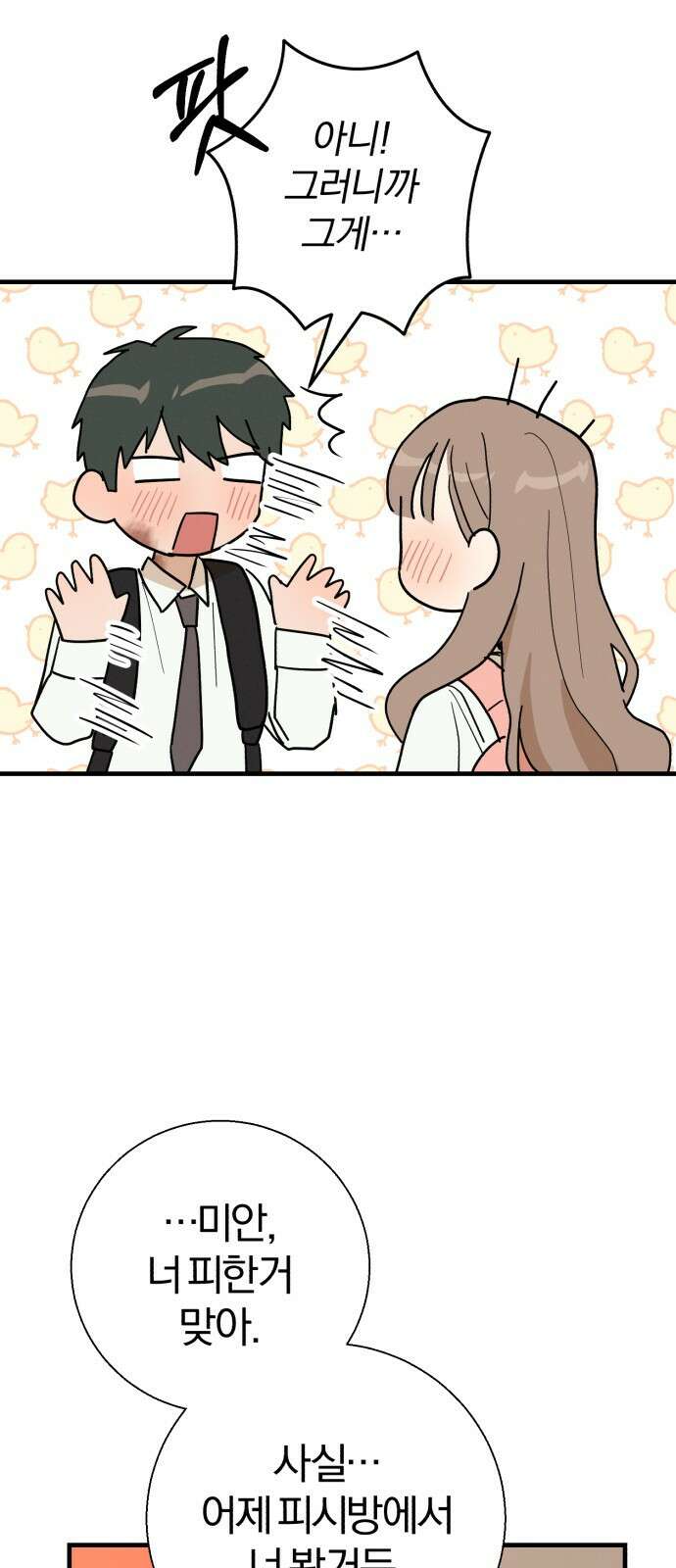 ㅋㅋ단편.zip 22화 내 친구는 키보드 워리어 - 영하 작가 98
