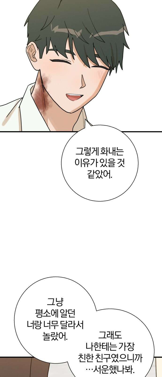 ㅋㅋ단편.zip 22화 내 친구는 키보드 워리어 - 영하 작가 102