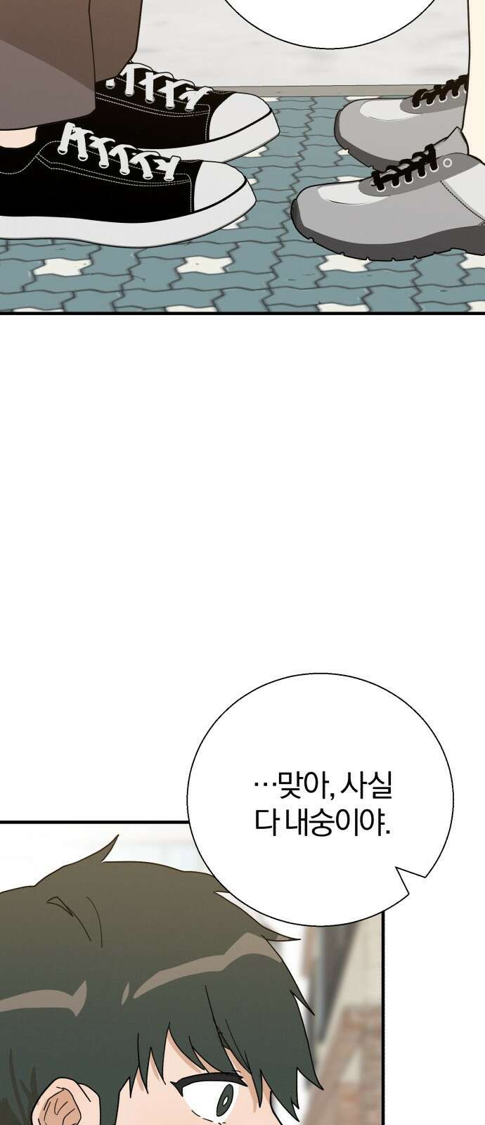 ㅋㅋ단편.zip 22화 내 친구는 키보드 워리어 - 영하 작가 103