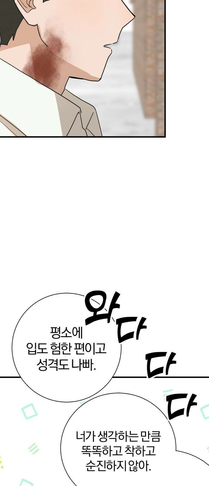 ㅋㅋ단편.zip 22화 내 친구는 키보드 워리어 - 영하 작가 104