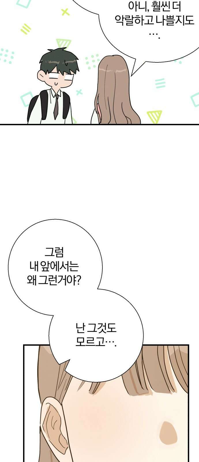 ㅋㅋ단편.zip 22화 내 친구는 키보드 워리어 - 영하 작가 105