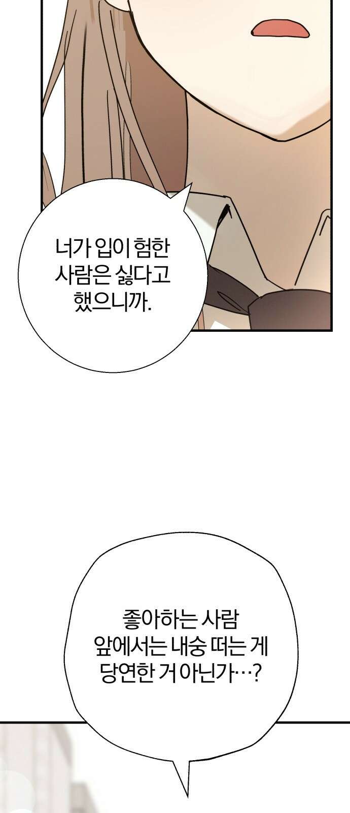 ㅋㅋ단편.zip 22화 내 친구는 키보드 워리어 - 영하 작가 106