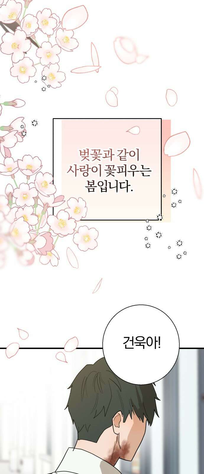 ㅋㅋ단편.zip 22화 내 친구는 키보드 워리어 - 영하 작가 111