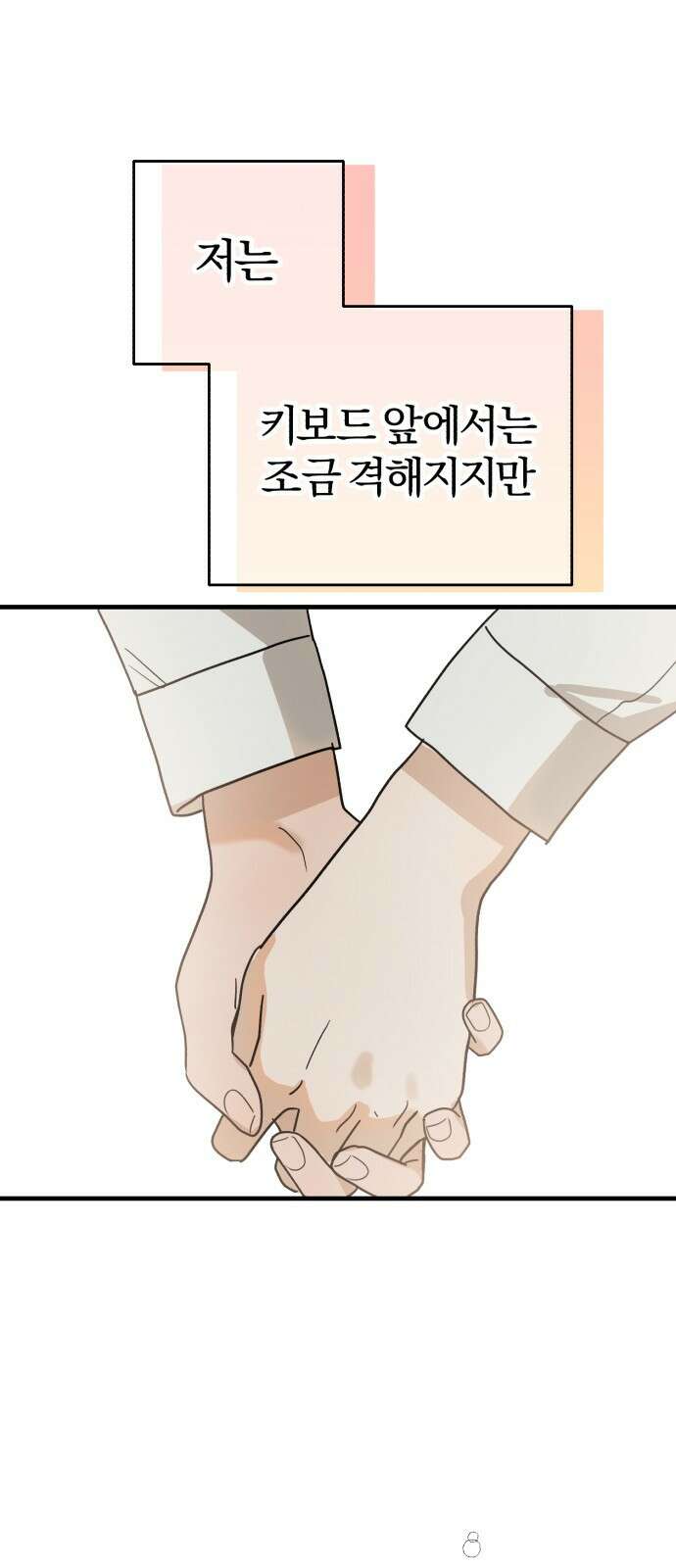 ㅋㅋ단편.zip 22화 내 친구는 키보드 워리어 - 영하 작가 115