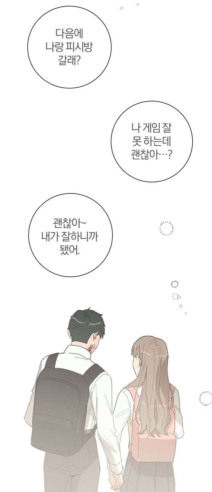 ㅋㅋ단편.zip 22화 내 친구는 키보드 워리어 - 영하 작가 116