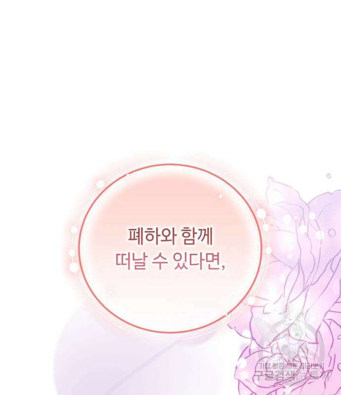 황제의 품으로 돌아온 성녀 18화 2