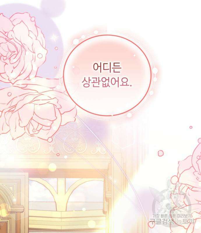 황제의 품으로 돌아온 성녀 18화 4