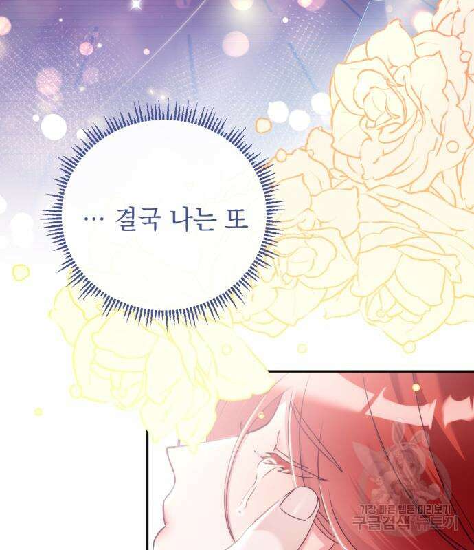 황제의 품으로 돌아온 성녀 18화 6