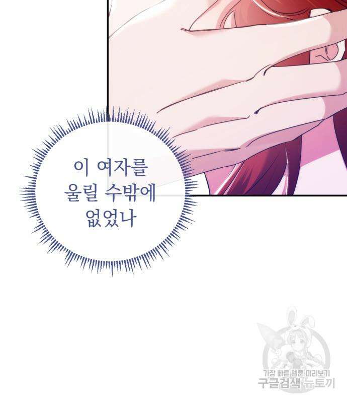 황제의 품으로 돌아온 성녀 18화 7
