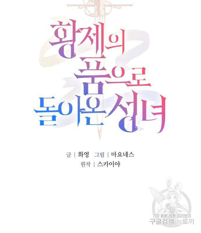 황제의 품으로 돌아온 성녀 18화 10