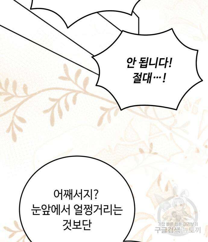 황제의 품으로 돌아온 성녀 18화 12