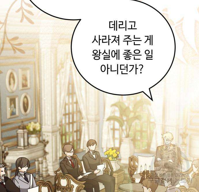 황제의 품으로 돌아온 성녀 18화 13
