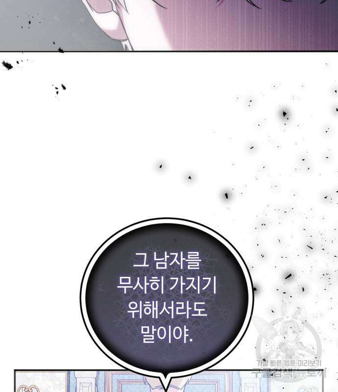 황제의 품으로 돌아온 성녀 18화 16