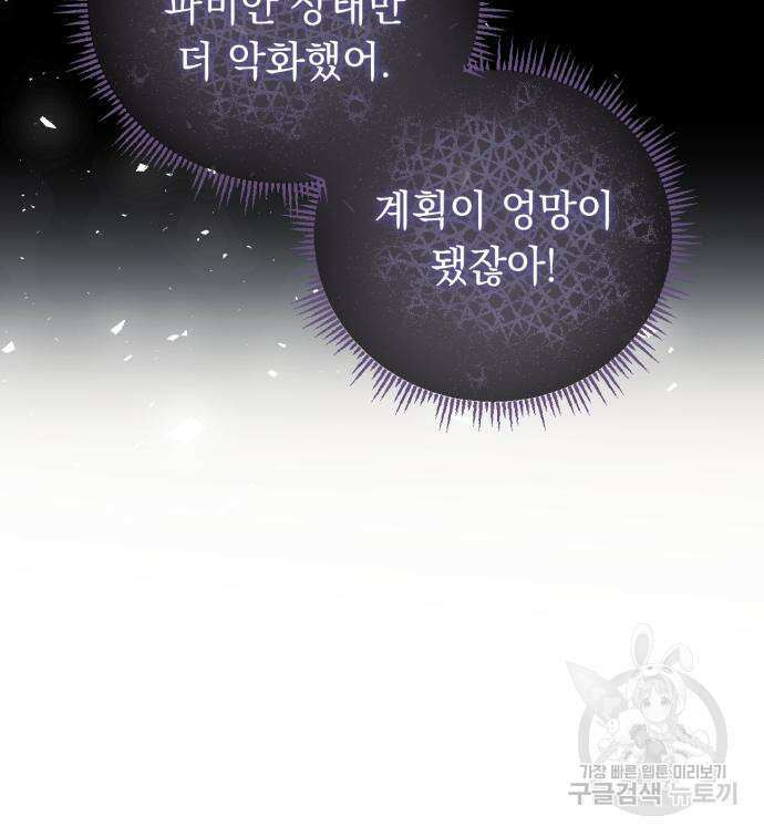 황제의 품으로 돌아온 성녀 18화 23