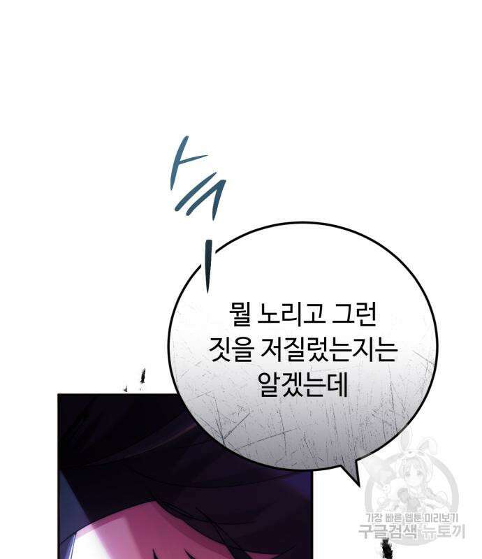 황제의 품으로 돌아온 성녀 18화 24
