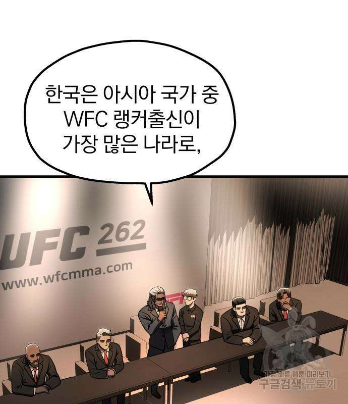 옥타곤 리벤지 19화 2