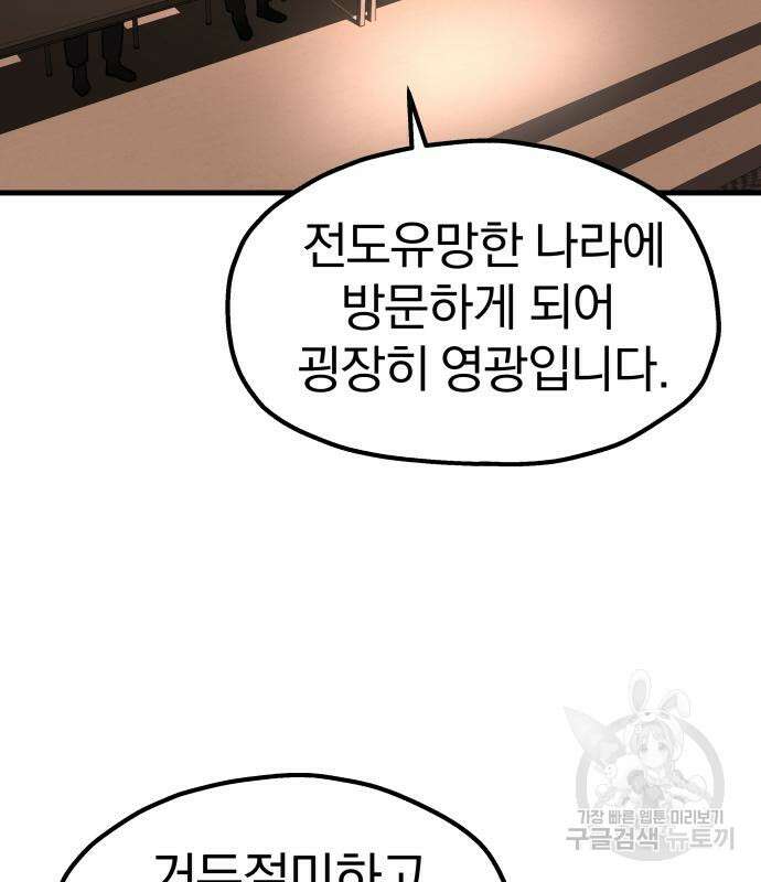 옥타곤 리벤지 19화 3