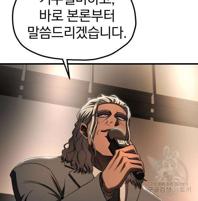 옥타곤 리벤지 19화 4