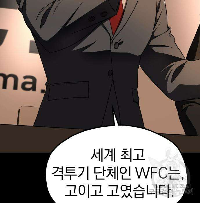 옥타곤 리벤지 19화 5