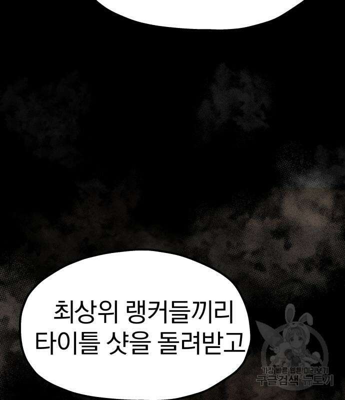 옥타곤 리벤지 19화 6