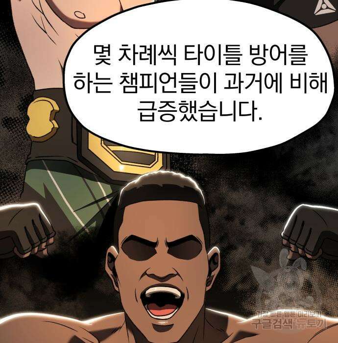 옥타곤 리벤지 19화 8