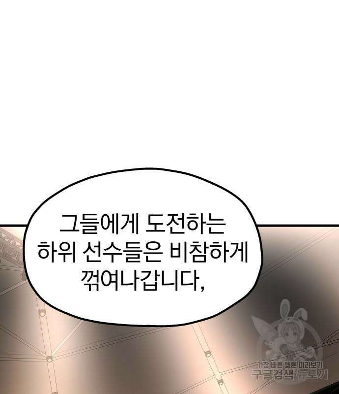 옥타곤 리벤지 19화 10