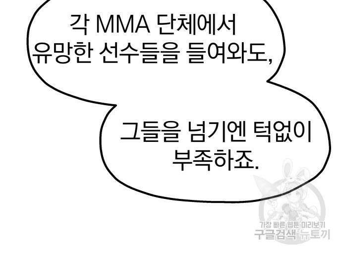 옥타곤 리벤지 19화 12