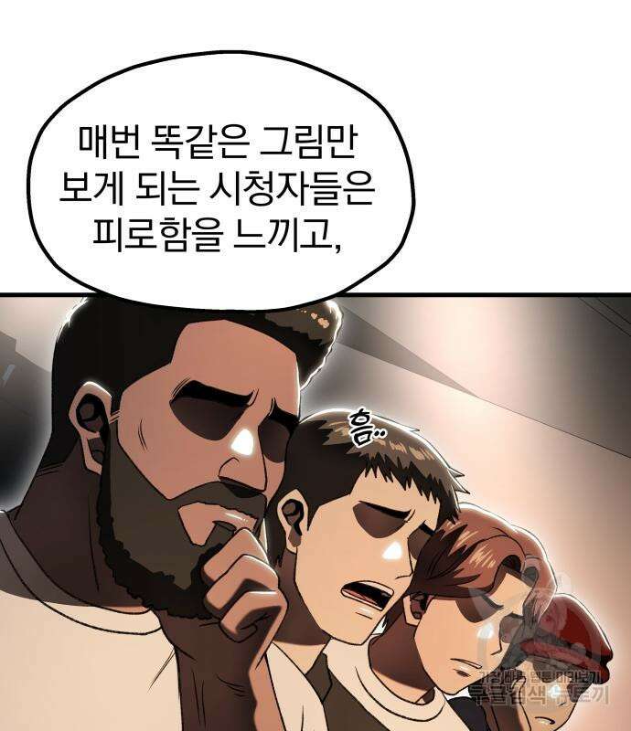 옥타곤 리벤지 19화 13