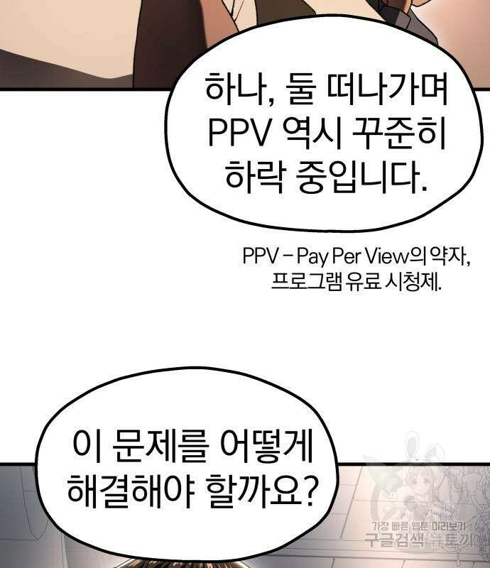 옥타곤 리벤지 19화 14