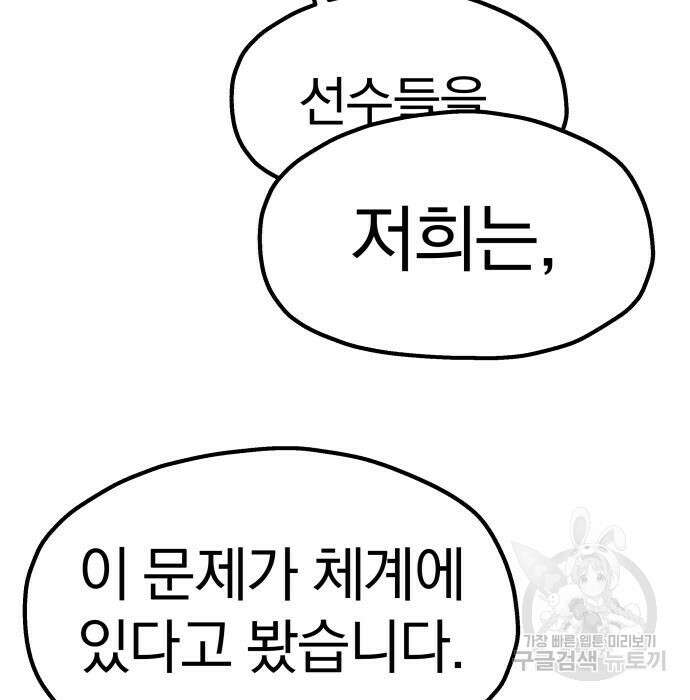 옥타곤 리벤지 19화 16