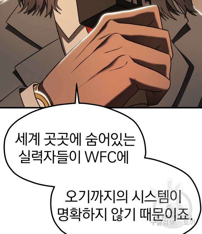 옥타곤 리벤지 19화 18