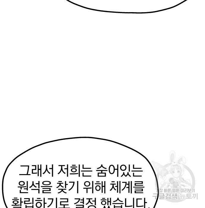 옥타곤 리벤지 19화 19