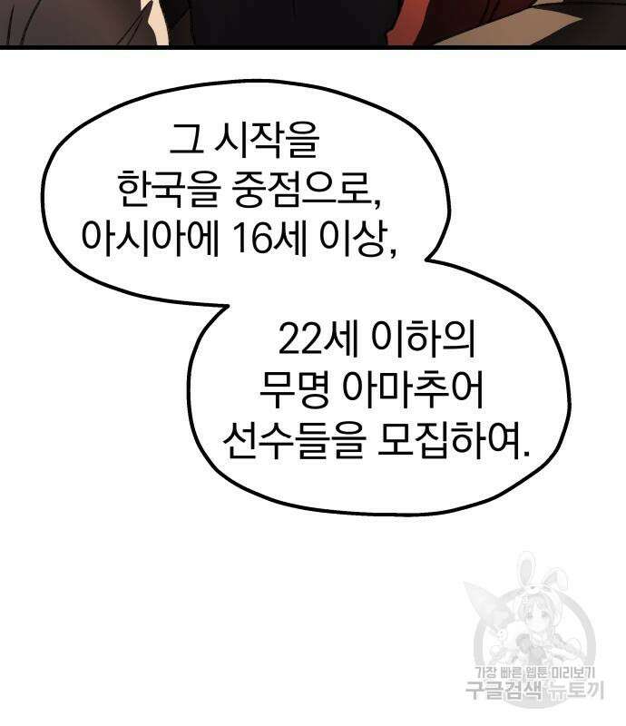 옥타곤 리벤지 19화 21