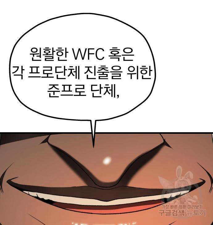 옥타곤 리벤지 19화 22