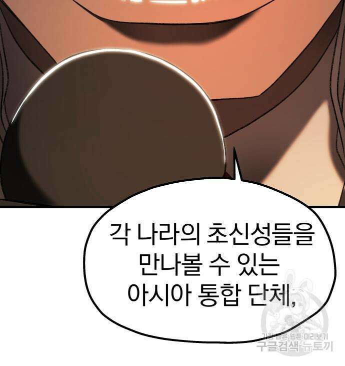 옥타곤 리벤지 19화 23