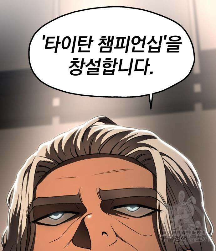 옥타곤 리벤지 19화 24