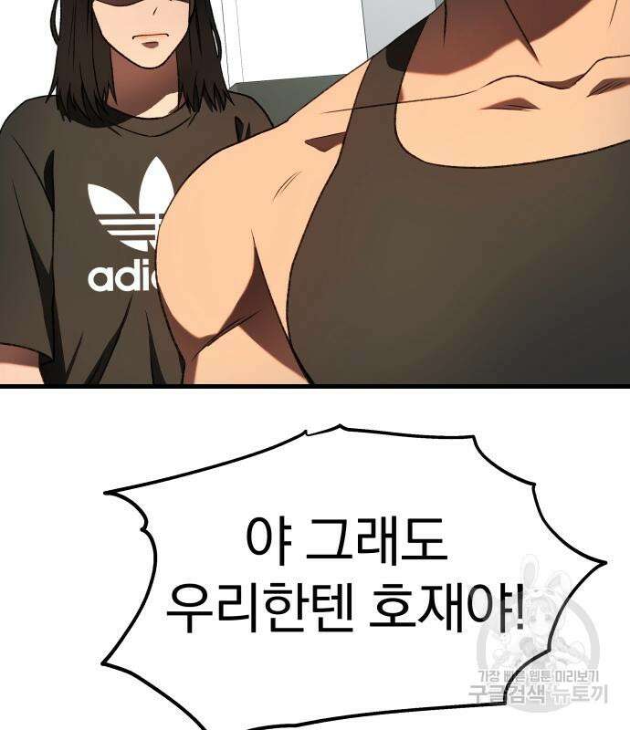 옥타곤 리벤지 19화 29