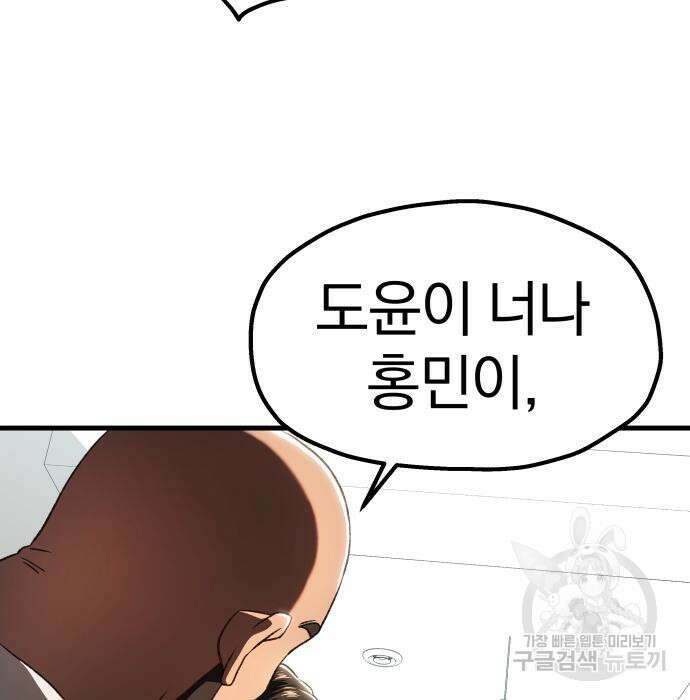 옥타곤 리벤지 19화 30