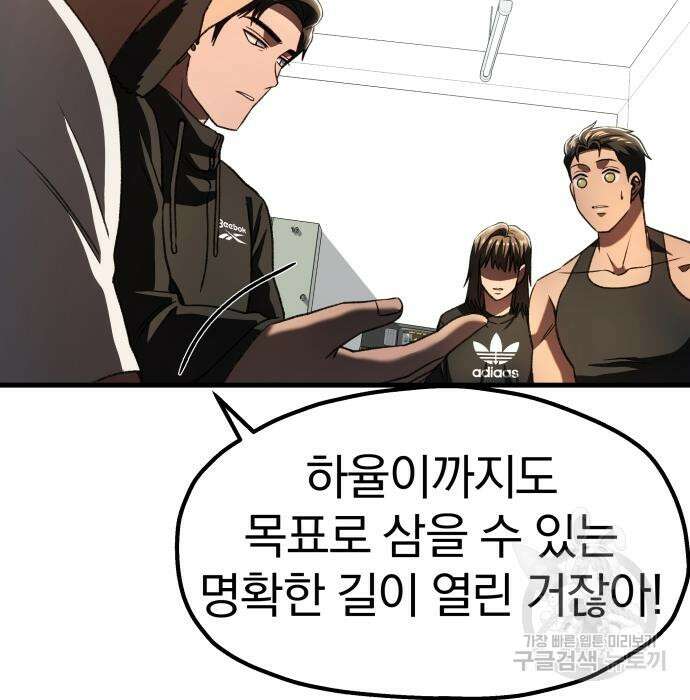 옥타곤 리벤지 19화 31
