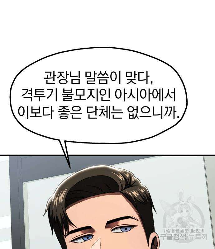 옥타곤 리벤지 19화 33