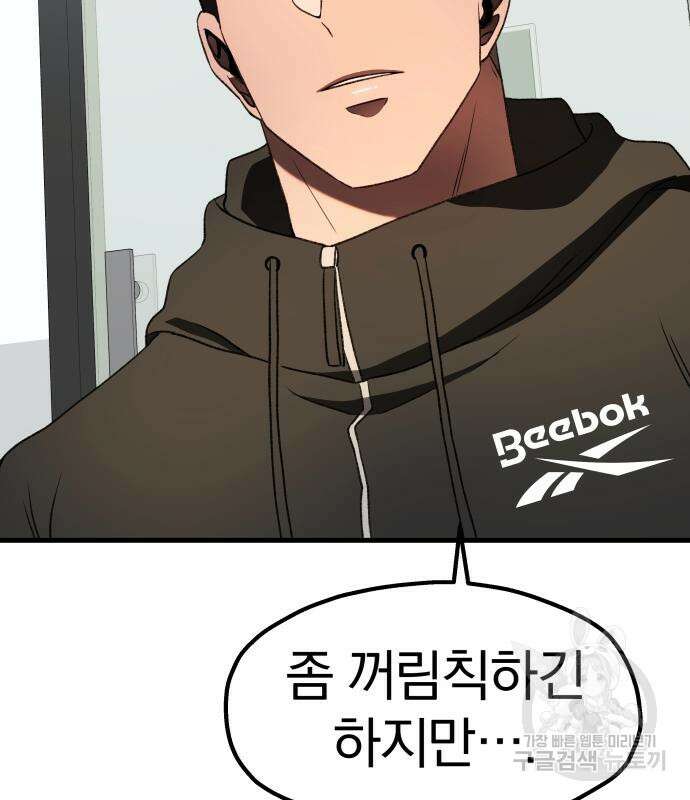옥타곤 리벤지 19화 34
