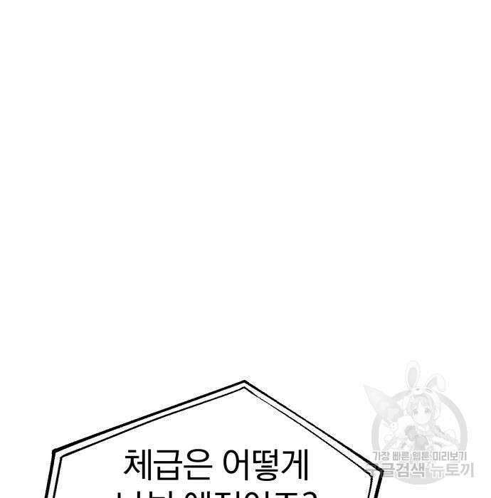 옥타곤 리벤지 19화 40