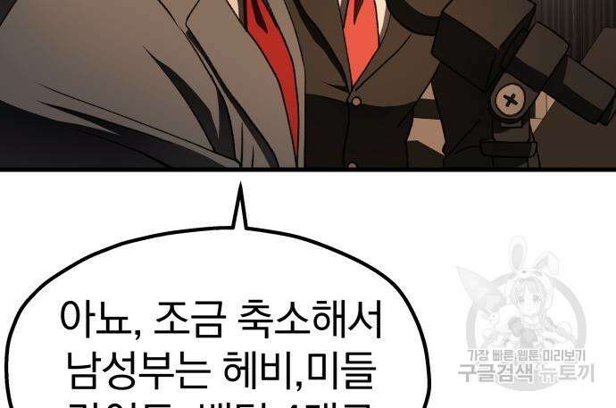 옥타곤 리벤지 19화 42