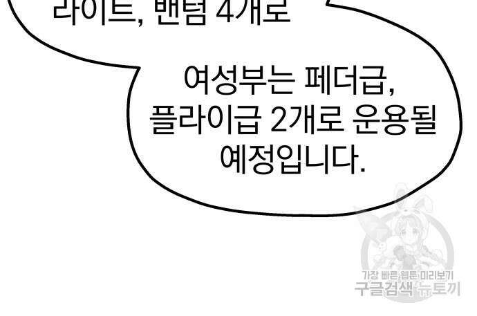 옥타곤 리벤지 19화 43