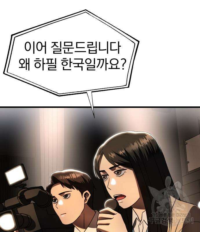 옥타곤 리벤지 19화 44