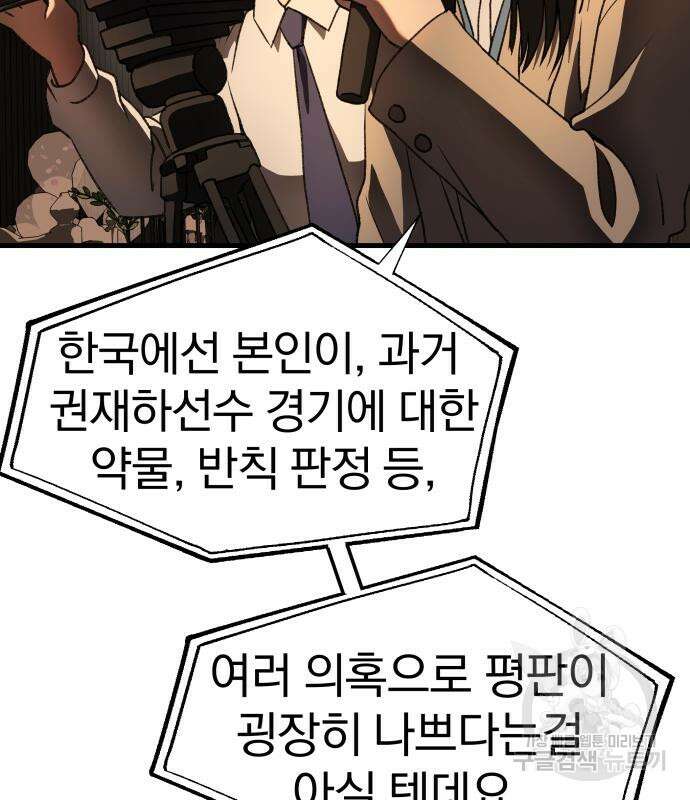 옥타곤 리벤지 19화 45