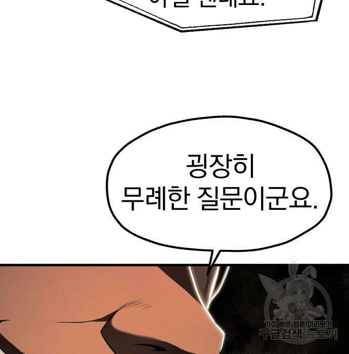 옥타곤 리벤지 19화 46