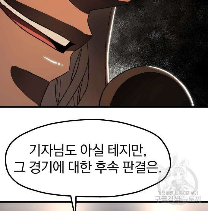 옥타곤 리벤지 19화 47