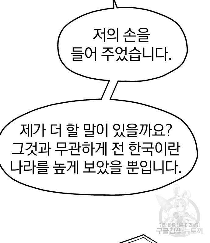 옥타곤 리벤지 19화 49